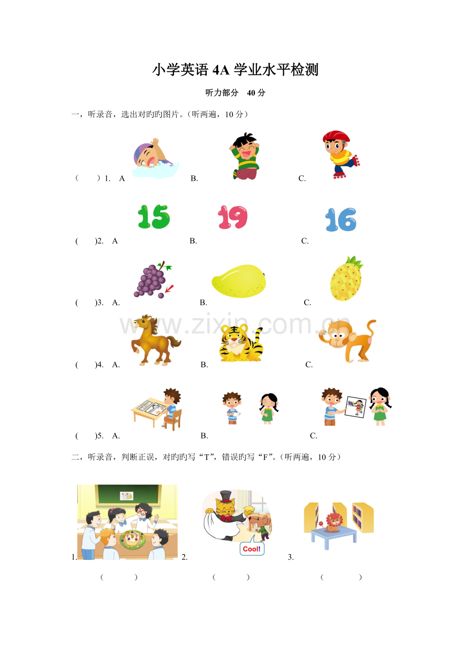 2023年牛津中小学英语网小学英语学业水平检测.doc_第1页