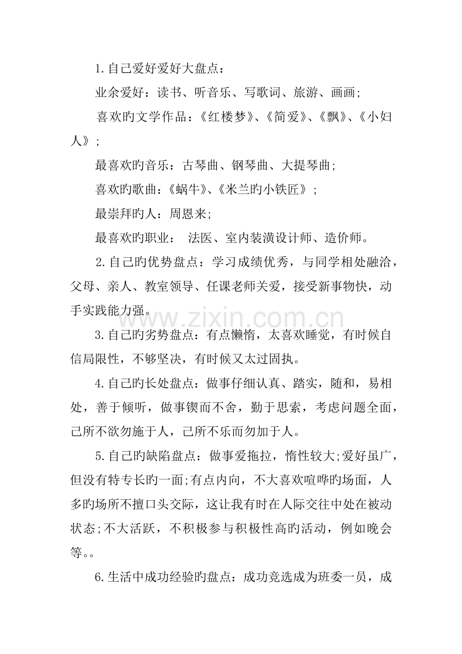 我的职业生涯规划书工程造价.docx_第2页