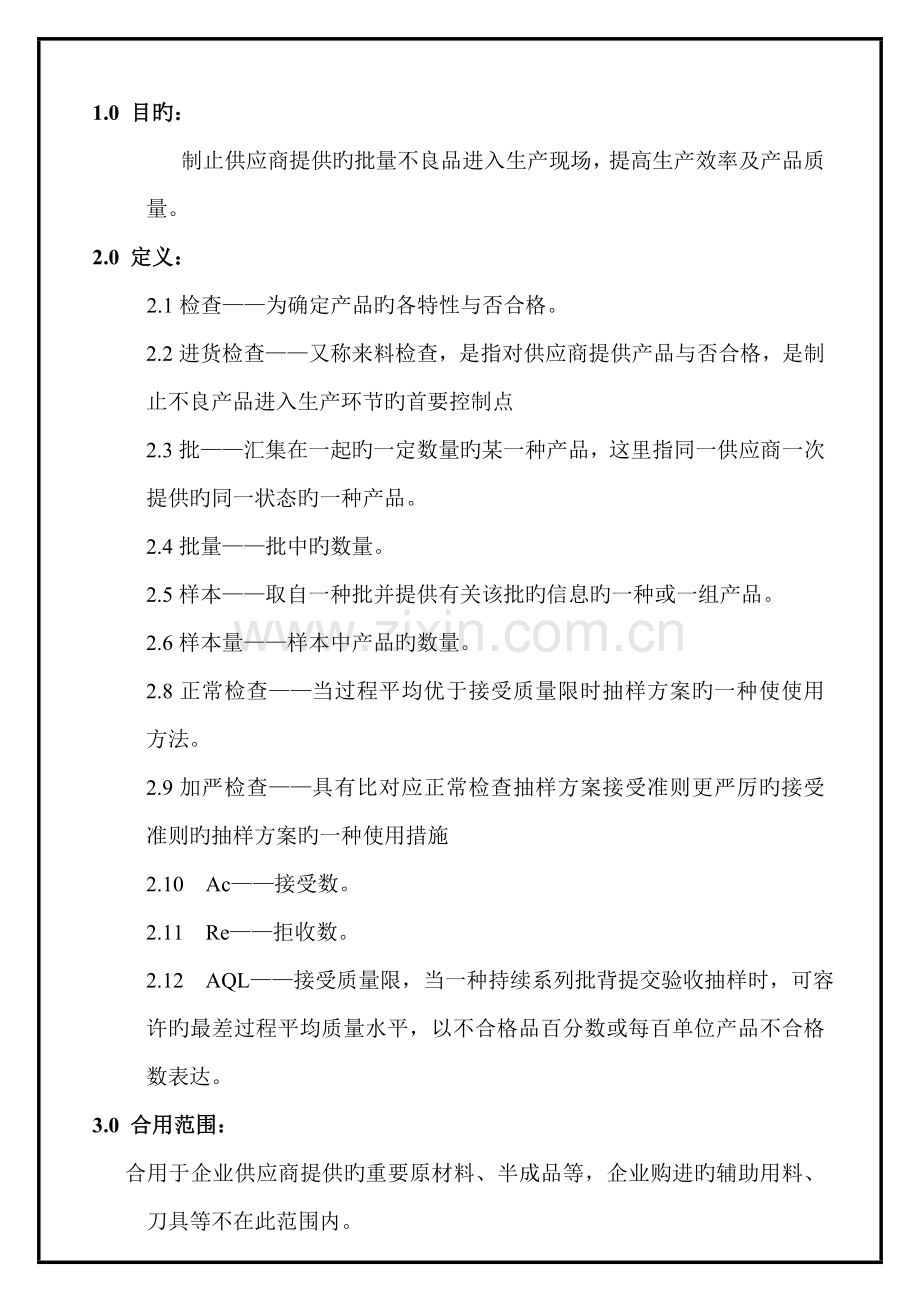 进货检验作业指导书.doc_第1页