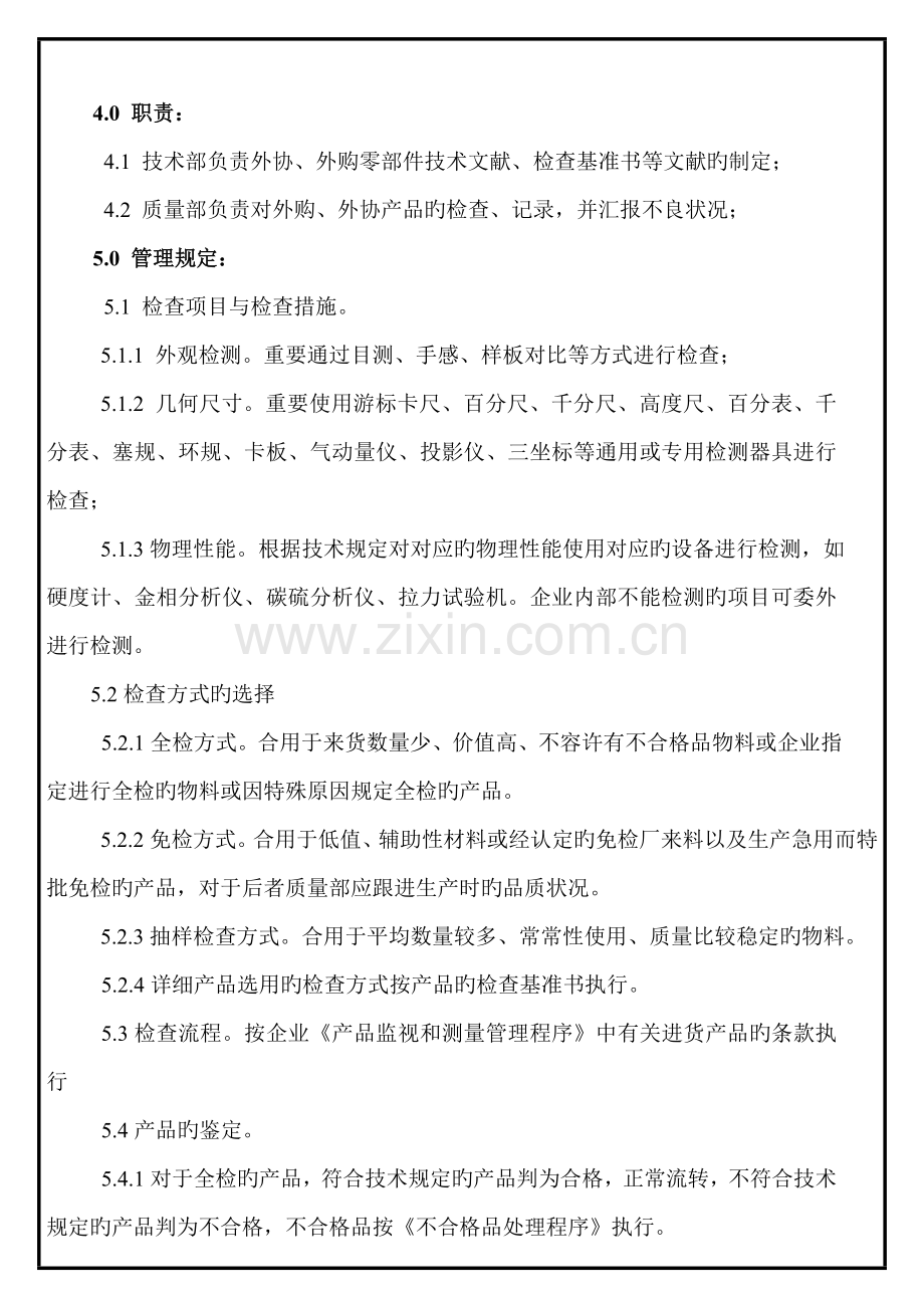 进货检验作业指导书.doc_第2页