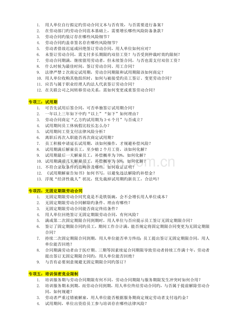 人力资源管理法律风险全方位防范与应对策.doc_第2页