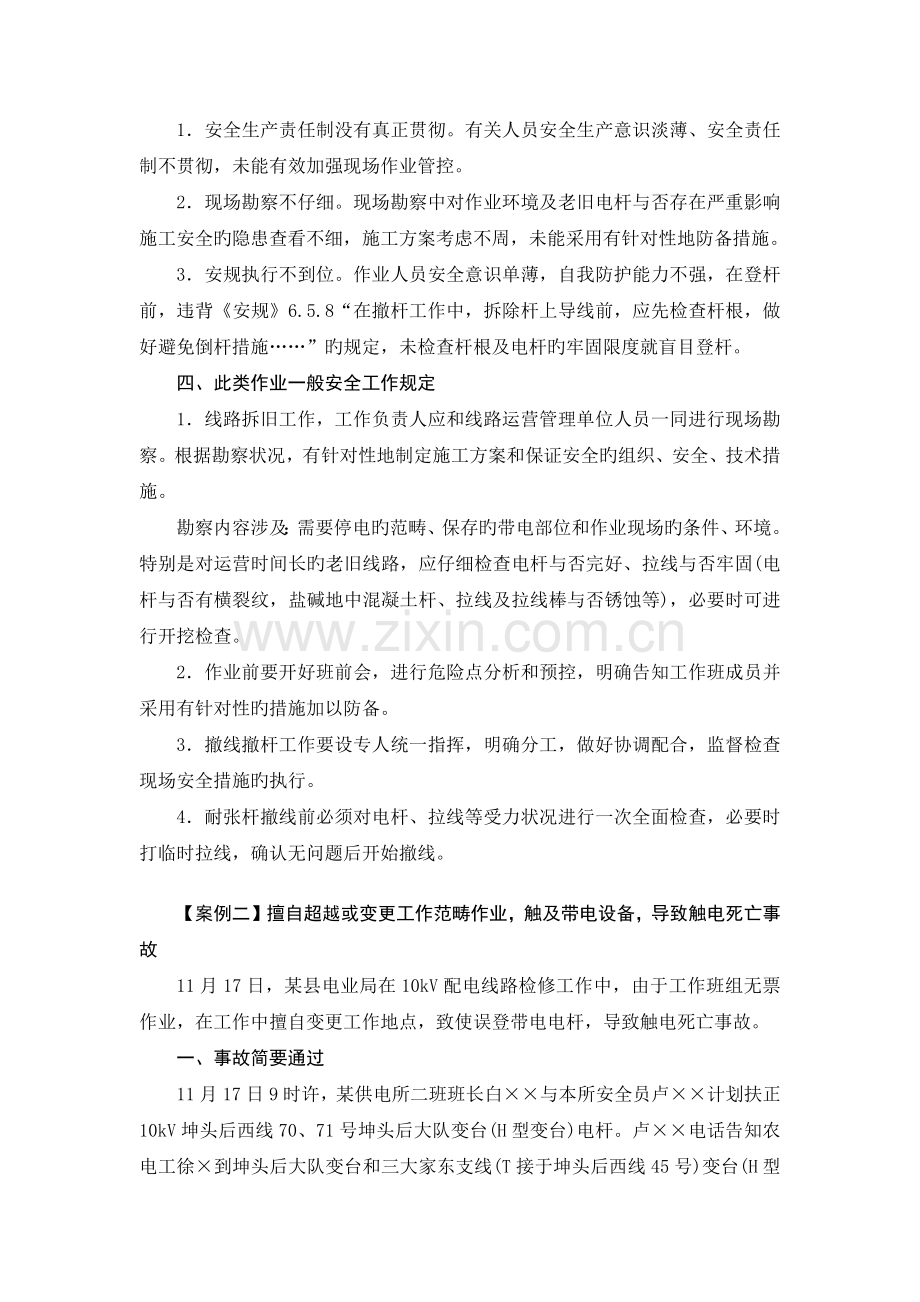配网施工典型事故案例分析.docx_第2页