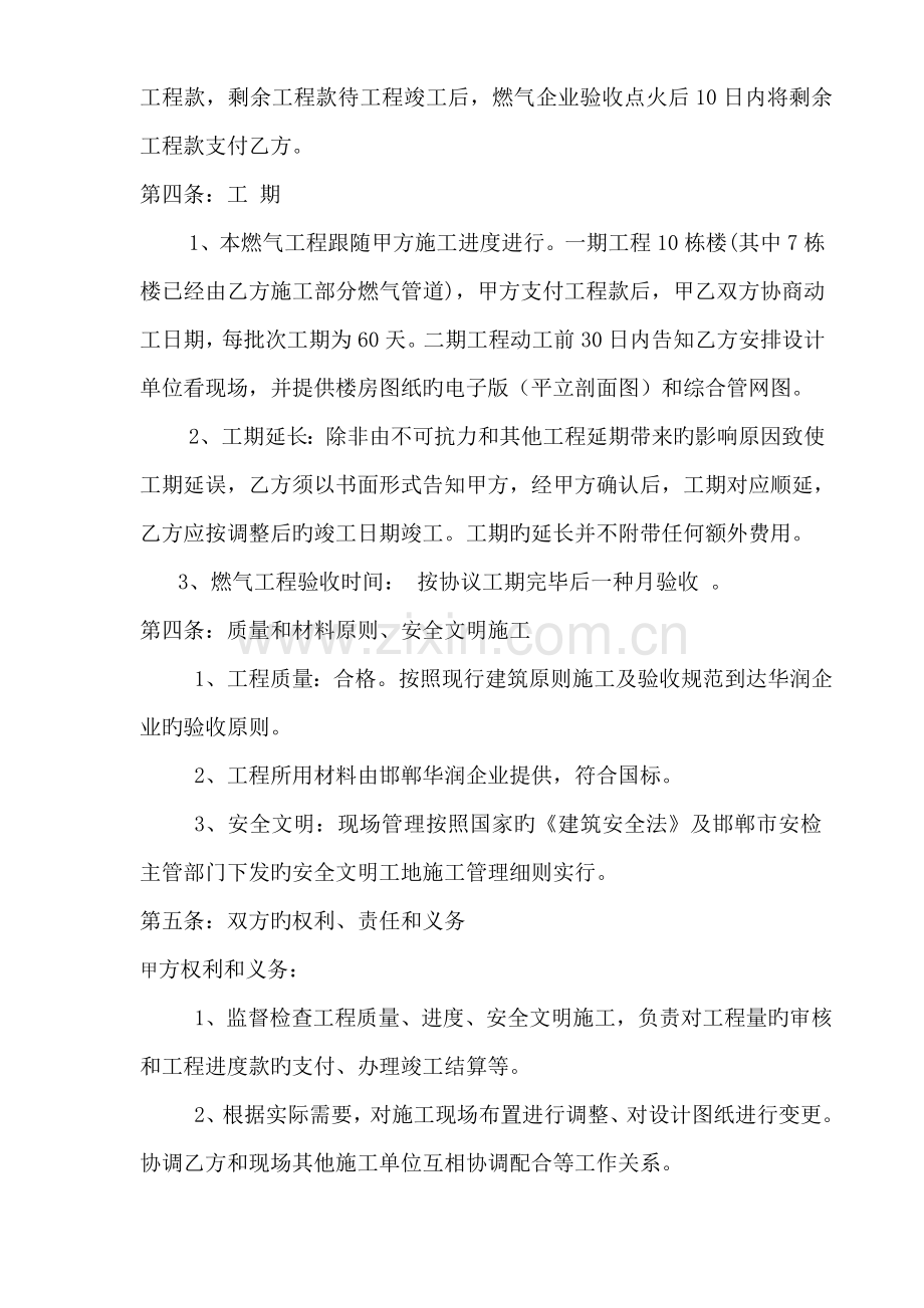 燃气管道施工合同.doc_第2页