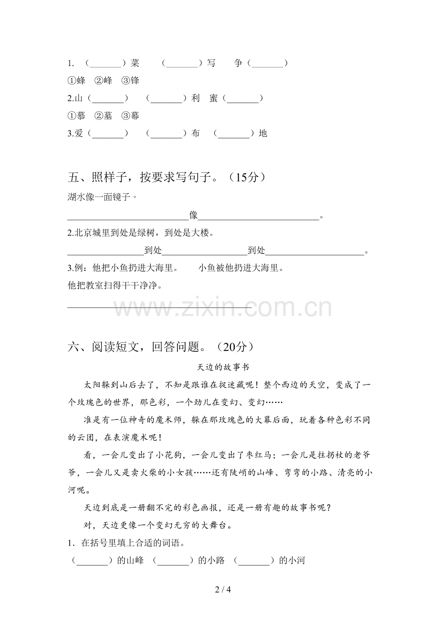新人教版二年级语文下册第三次月考精编试卷及答案.doc_第2页