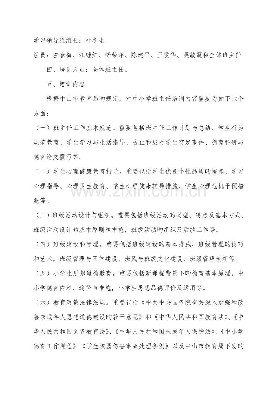 班主任培训计划及实施方案.doc_第2页