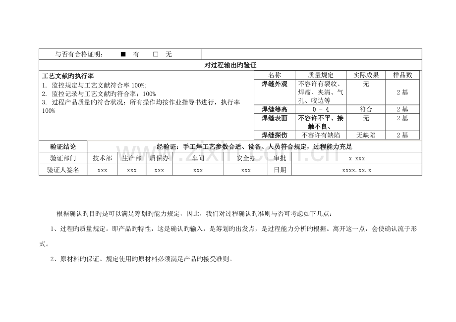 特殊过程焊接工艺确认.doc_第2页
