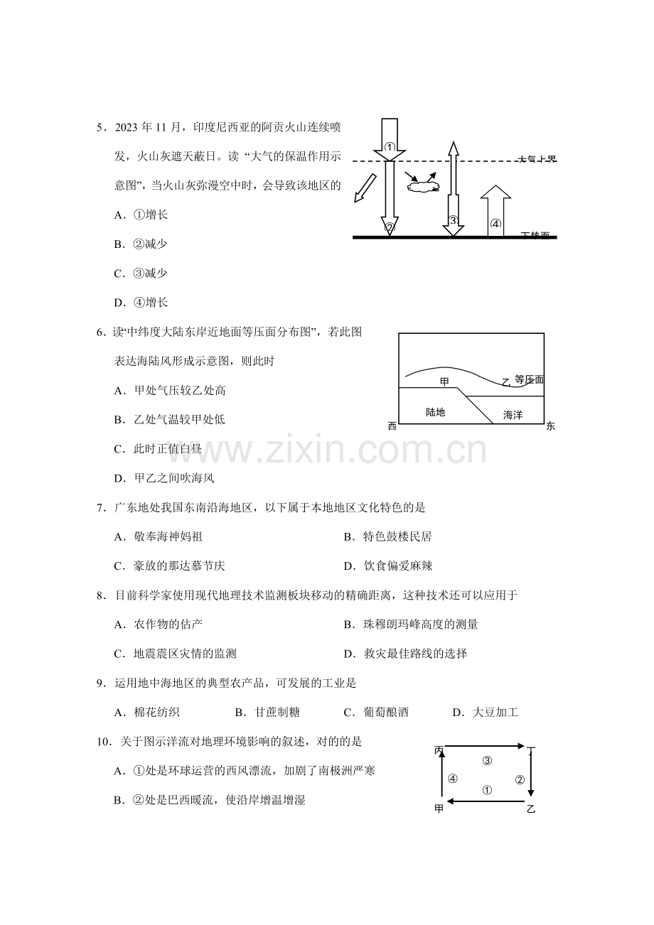 2023年松江区高二地理等级考模拟卷.doc_第2页
