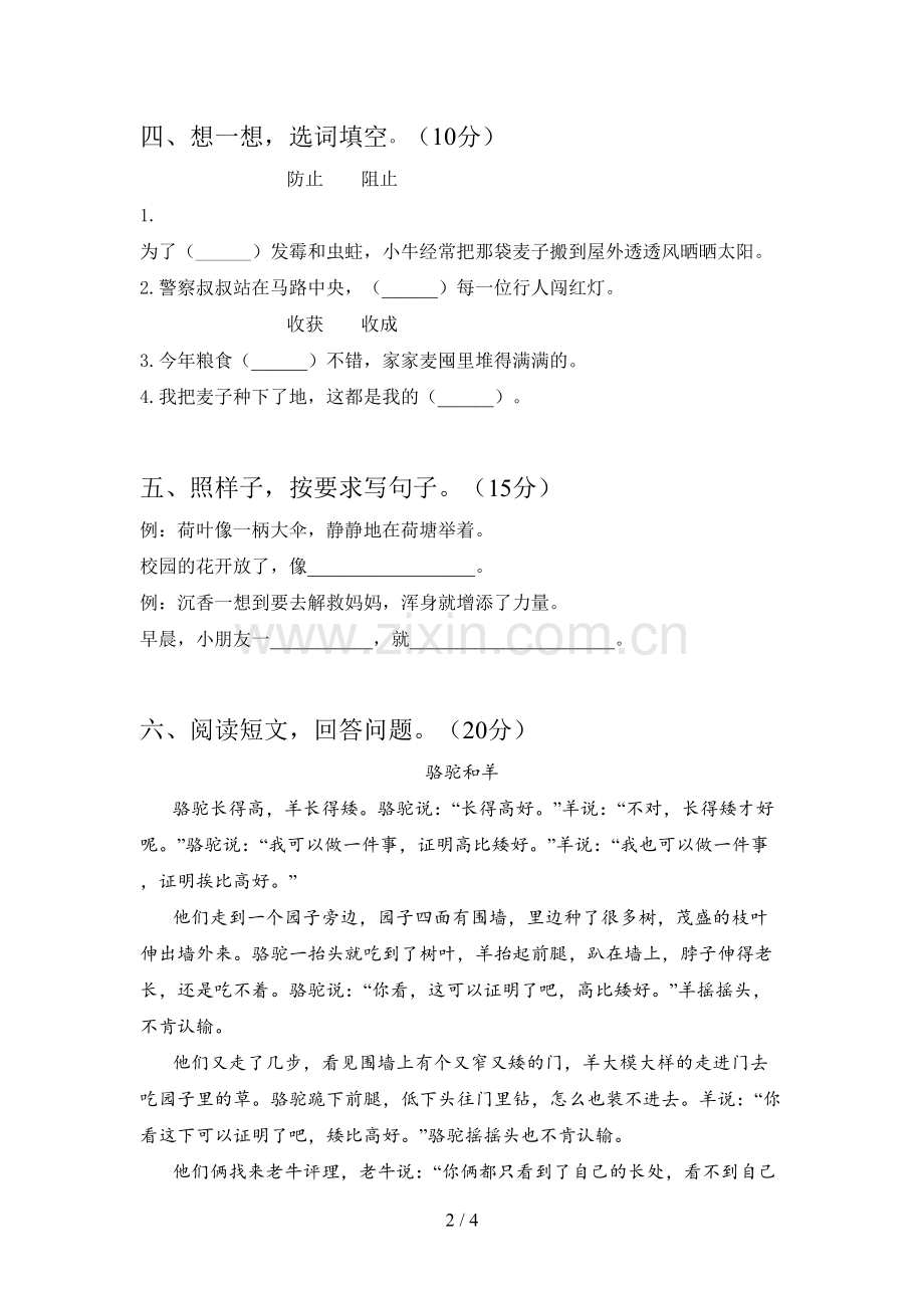 人教版二年级语文下册第二次月考复习题及答案.doc_第2页