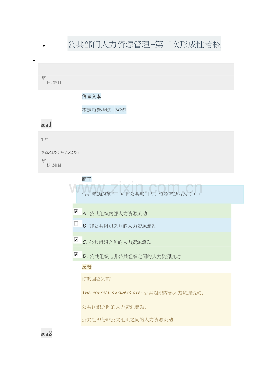 2023年公共部门人力资源管理第三次形成性考核.doc_第1页