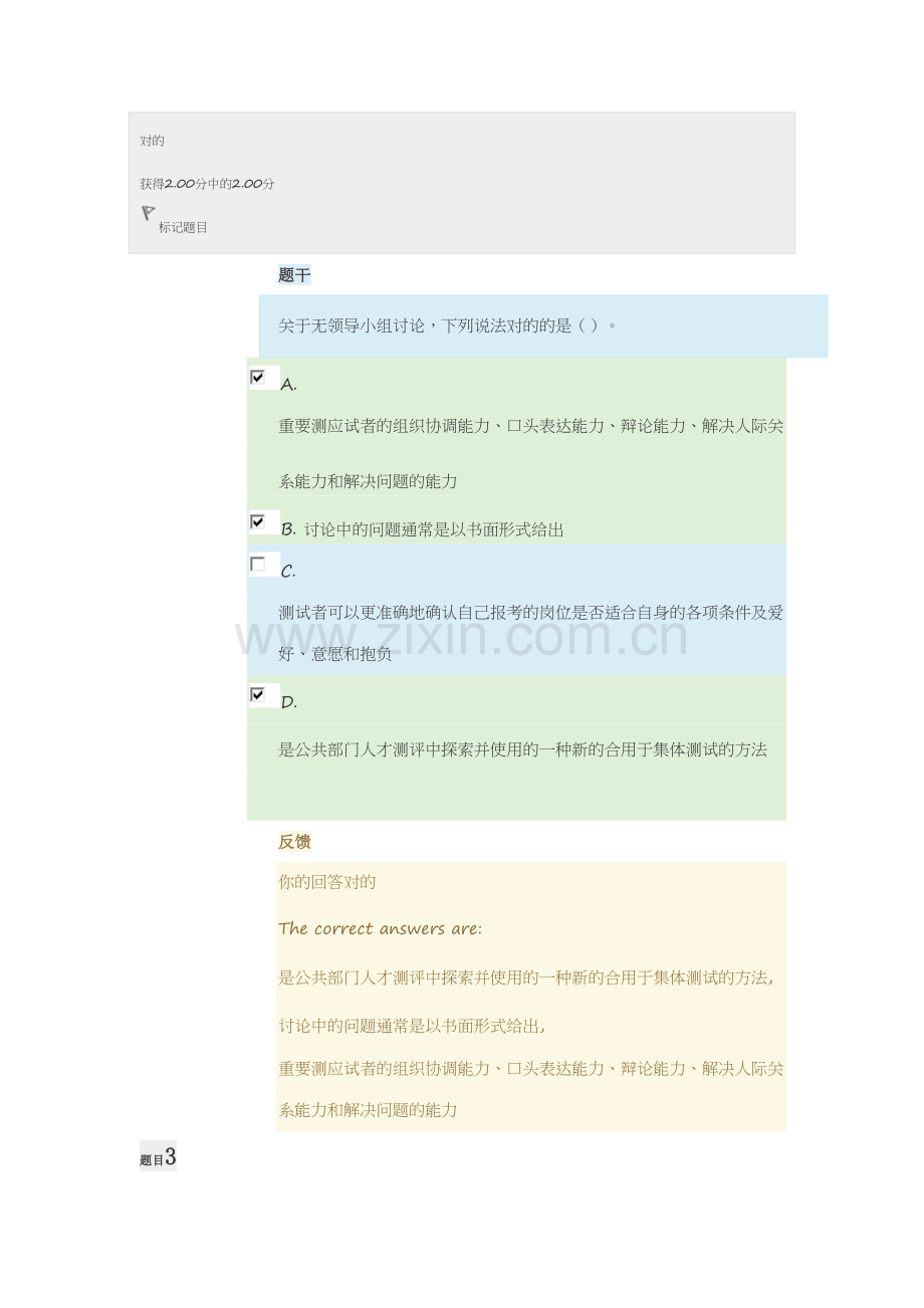 2023年公共部门人力资源管理第三次形成性考核.doc_第2页