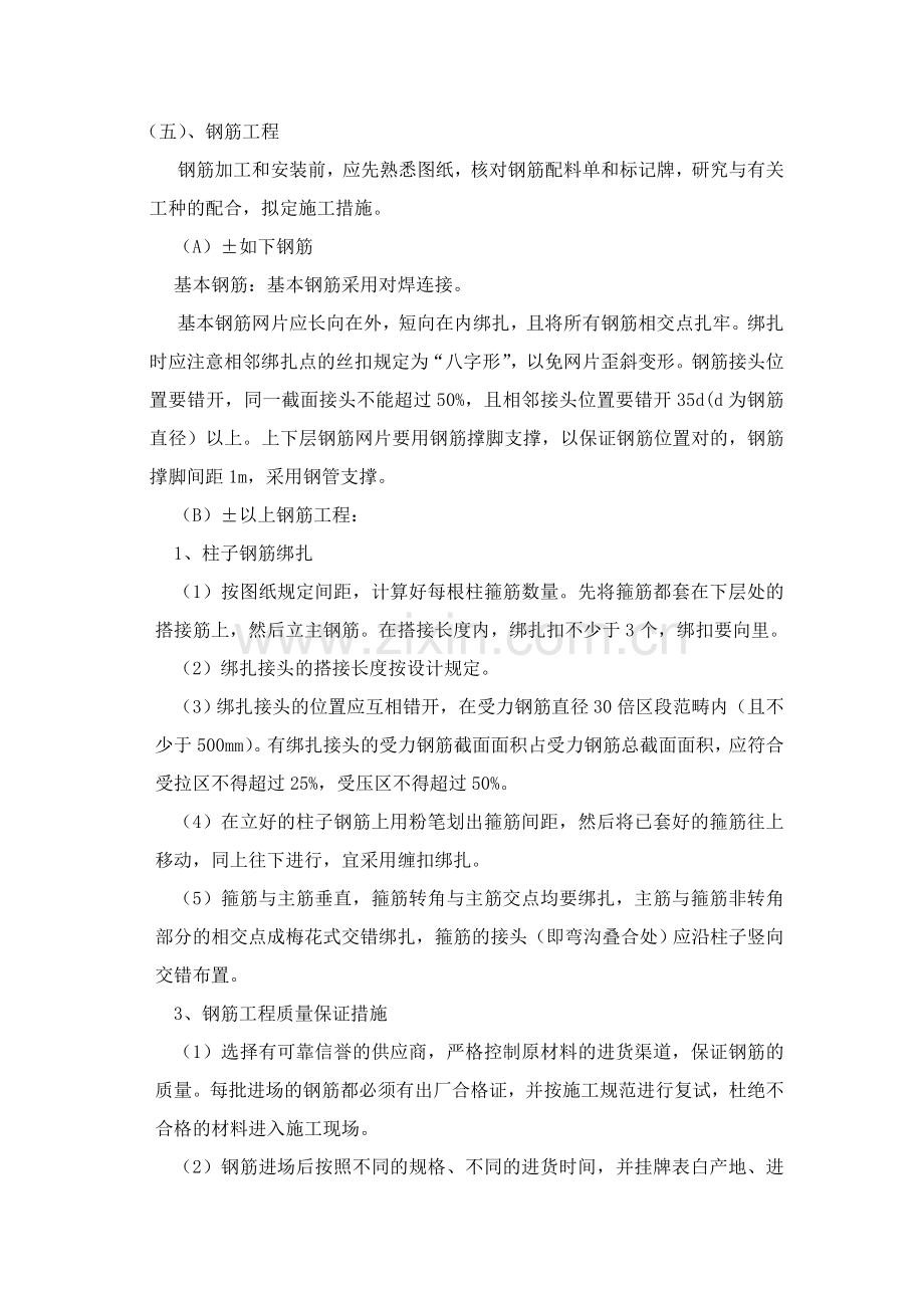 新建公厕施工方案.doc_第2页