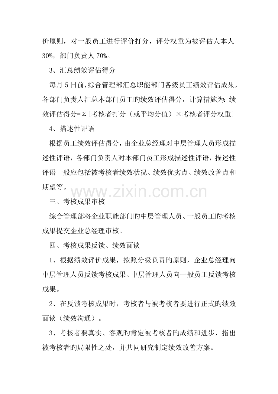 职能部门管理绩效考核方案.doc_第2页