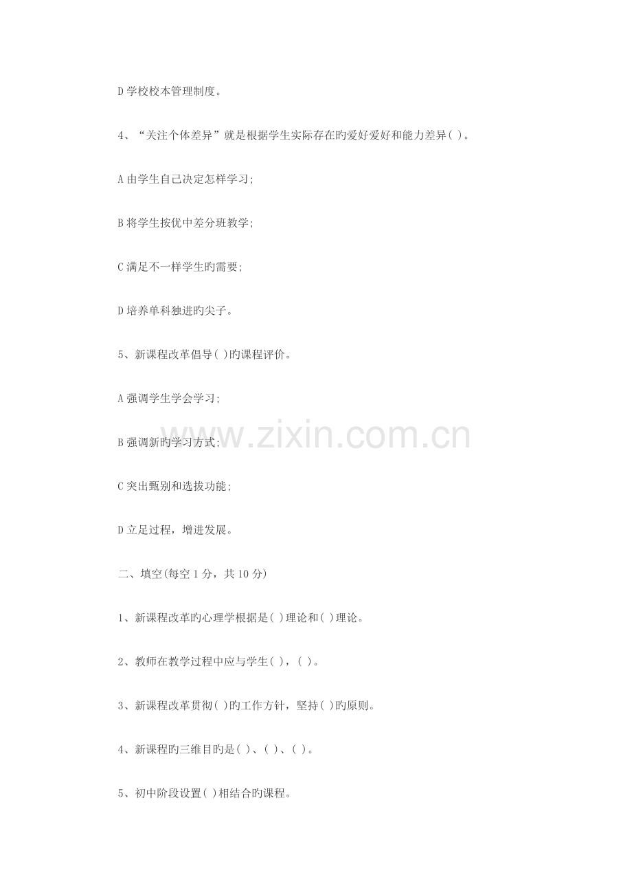 2023年招考教师综合知识试卷.doc_第2页