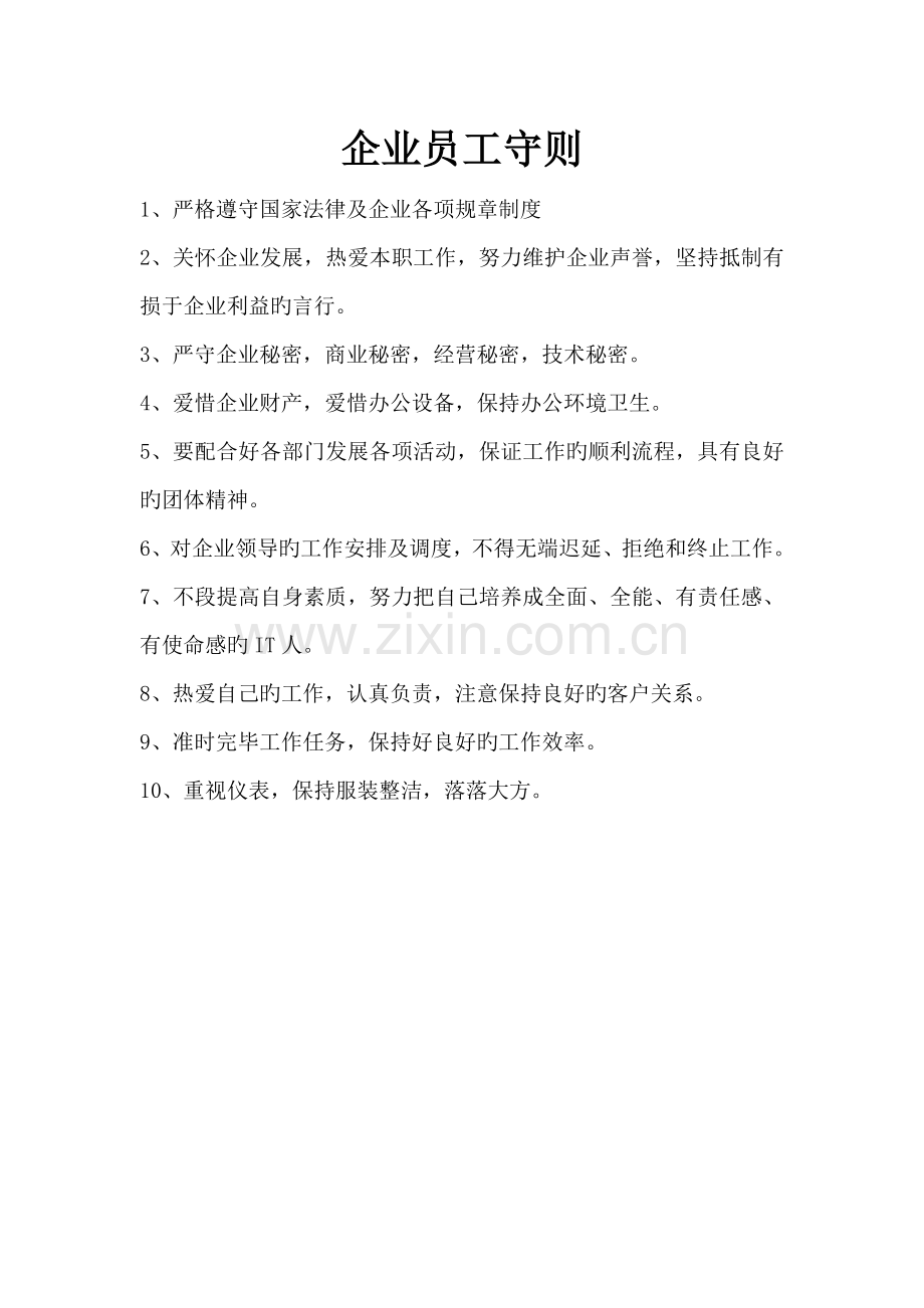 数码城规章制度.doc_第1页