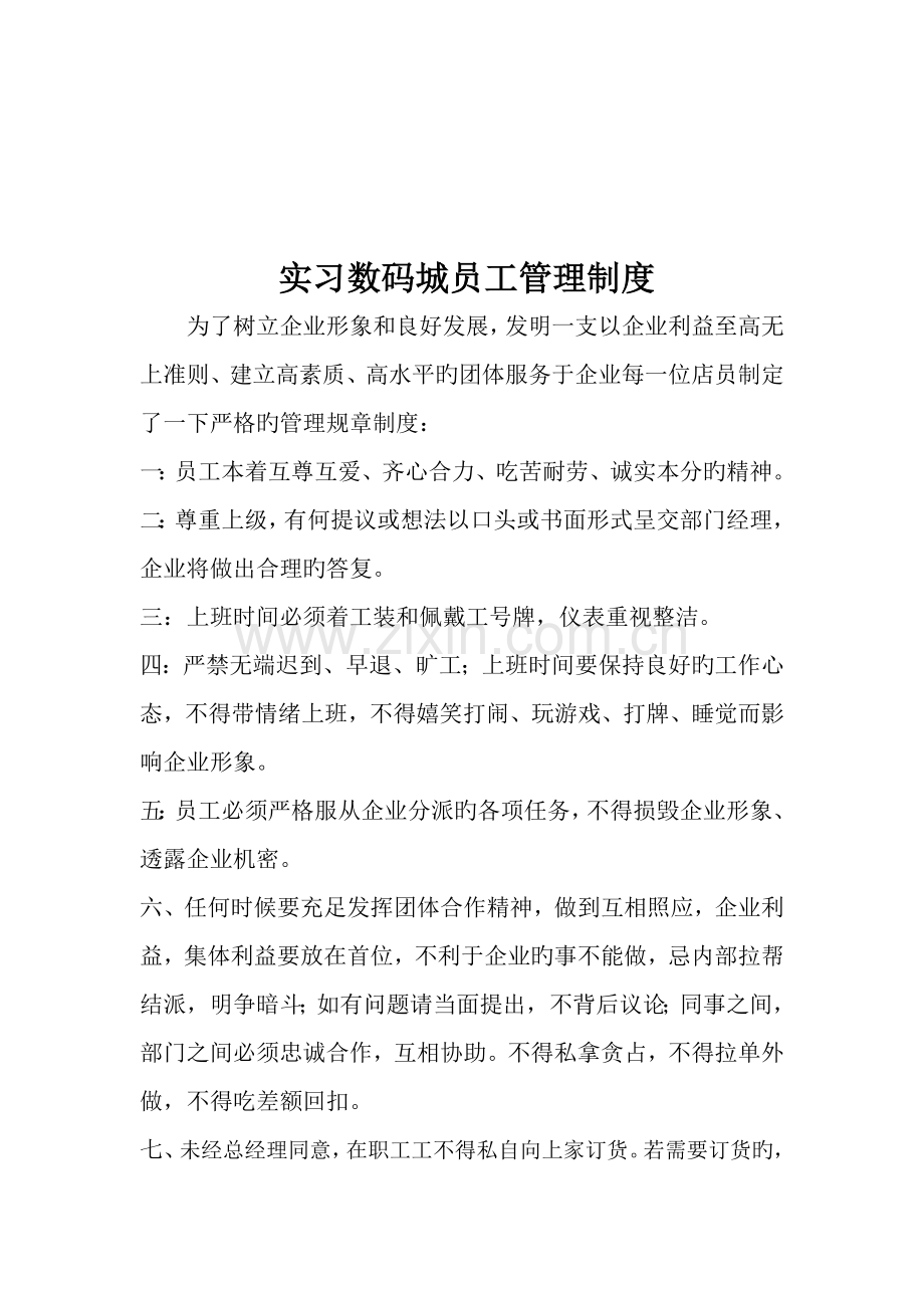 数码城规章制度.doc_第2页