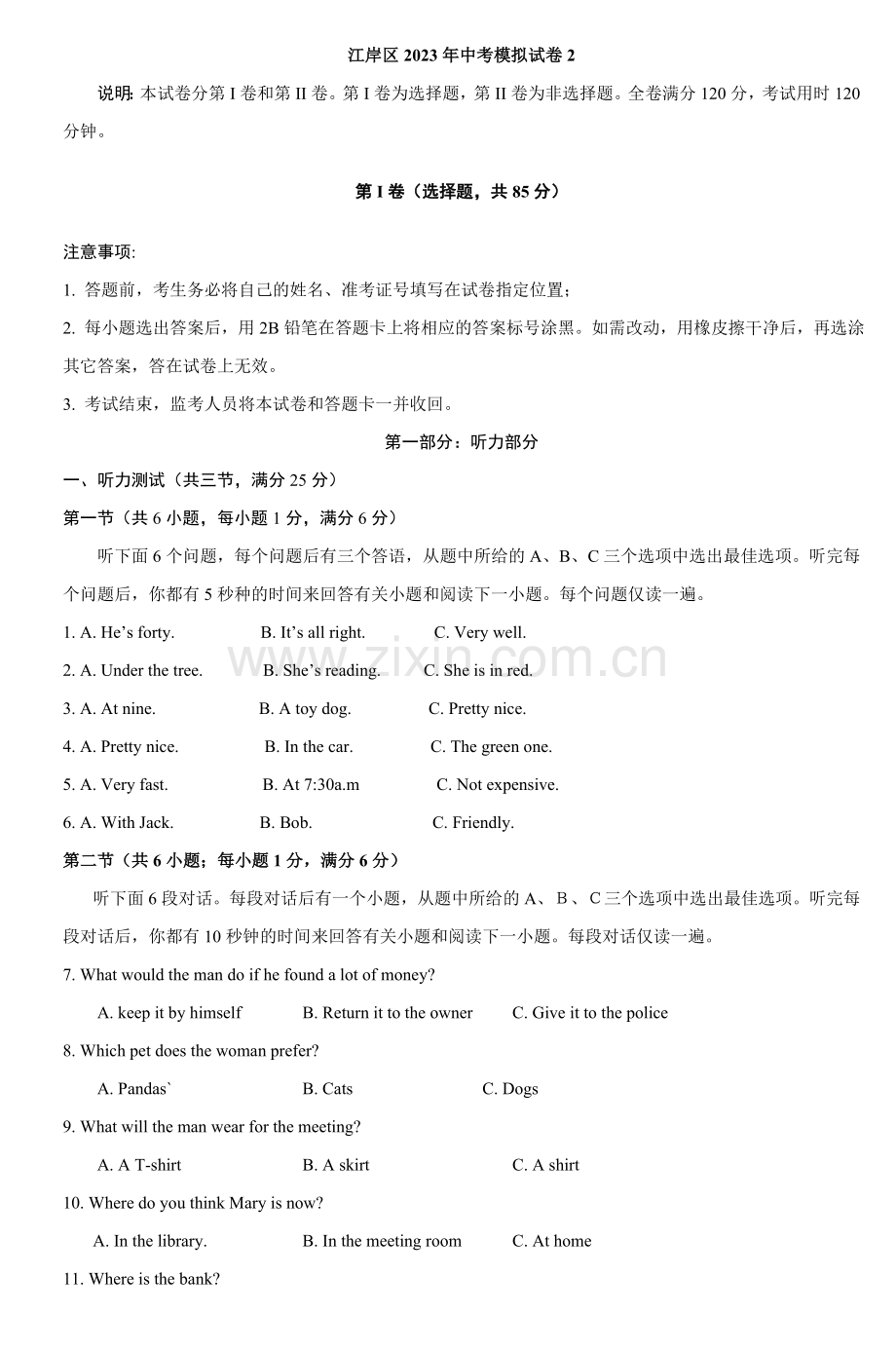 2023年江岸区中考模拟试卷2武汉小升初.doc_第1页