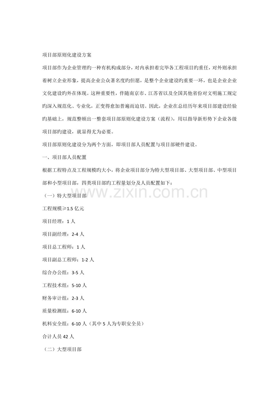 项目部标准化建设方案.doc_第1页