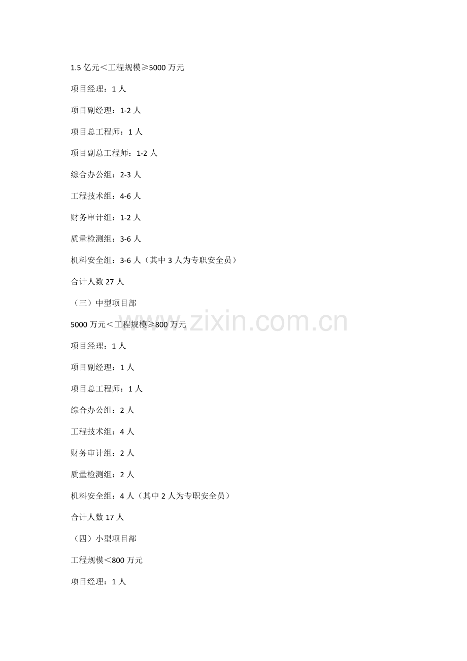 项目部标准化建设方案.doc_第2页