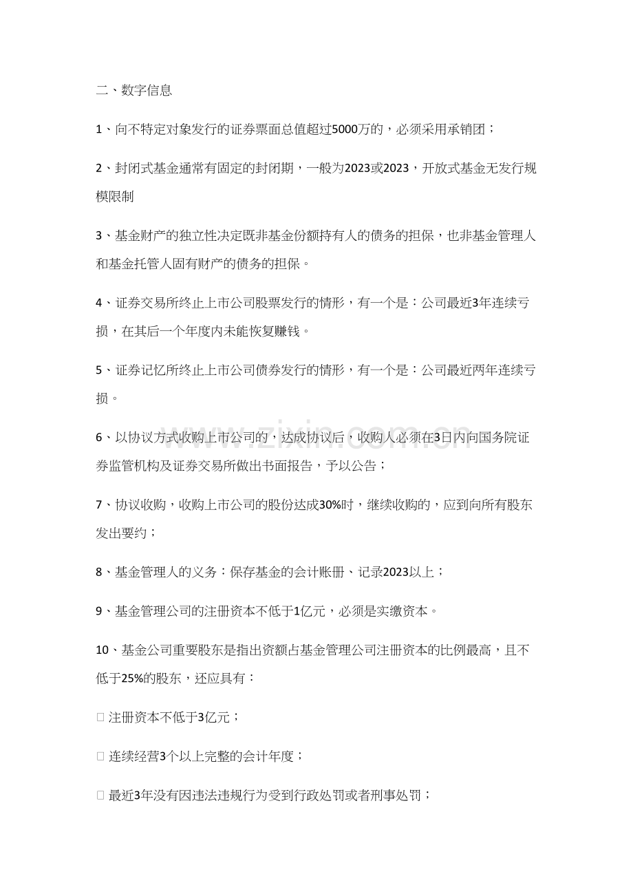 2023年证券市场基本法律法规知识点汇总.docx_第2页