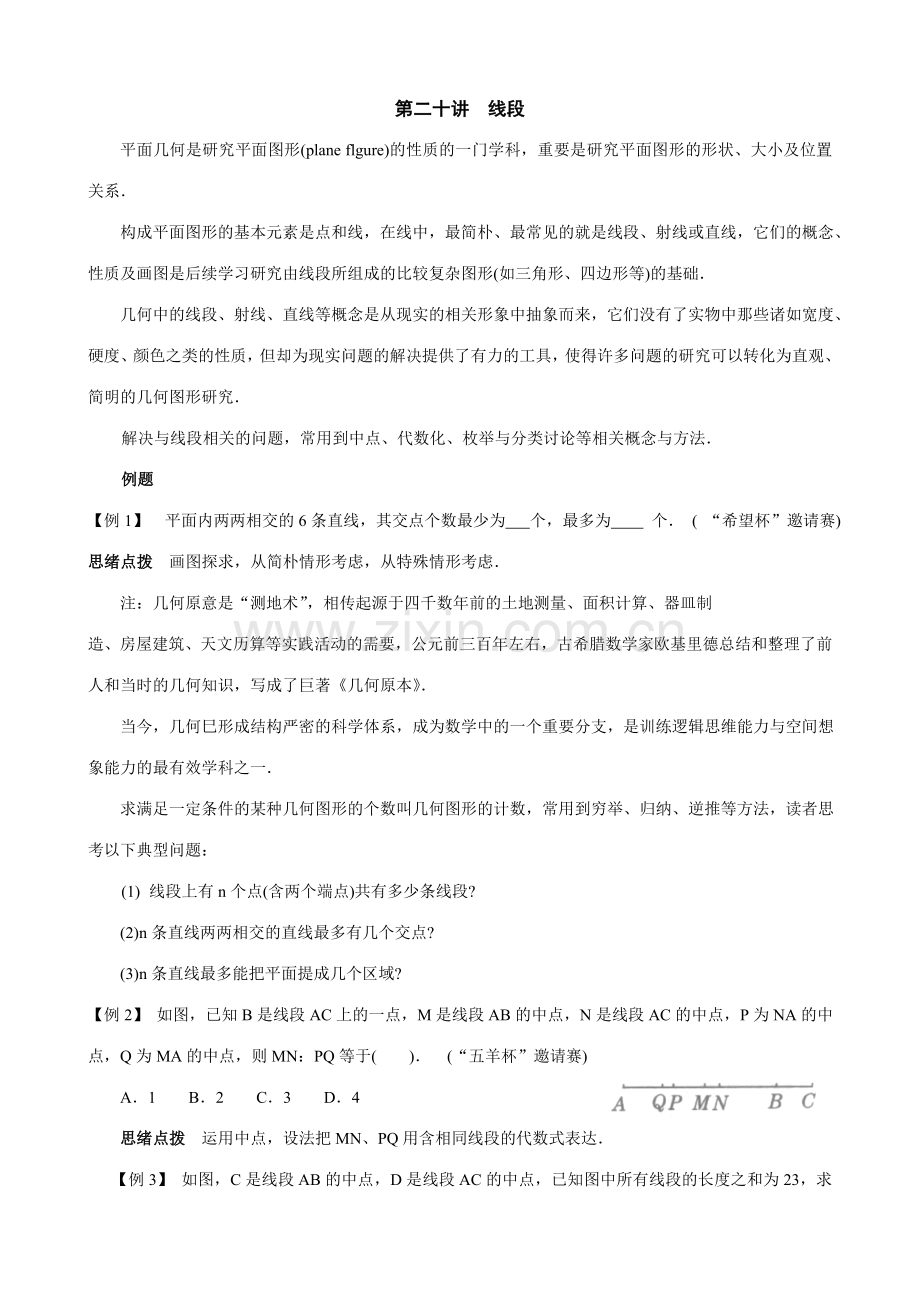 2023年初中数学培优竞赛讲座第讲线段.doc_第1页