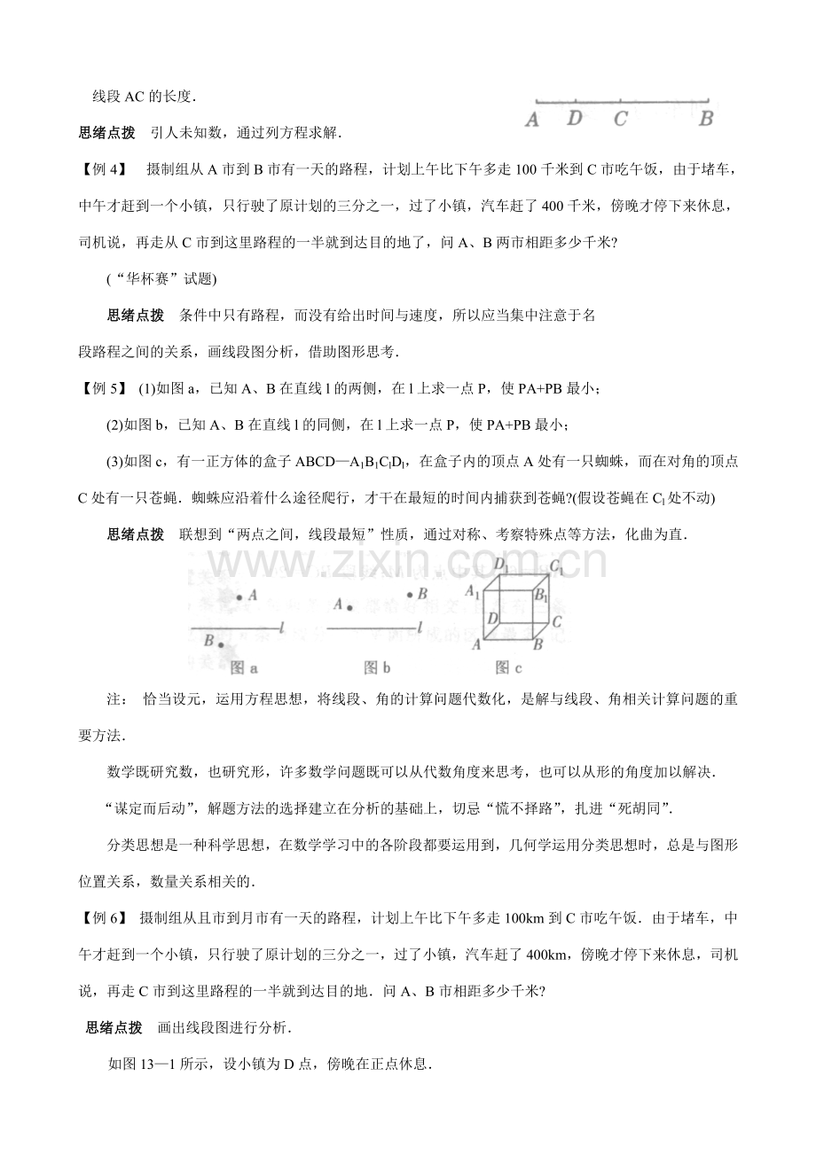 2023年初中数学培优竞赛讲座第讲线段.doc_第2页