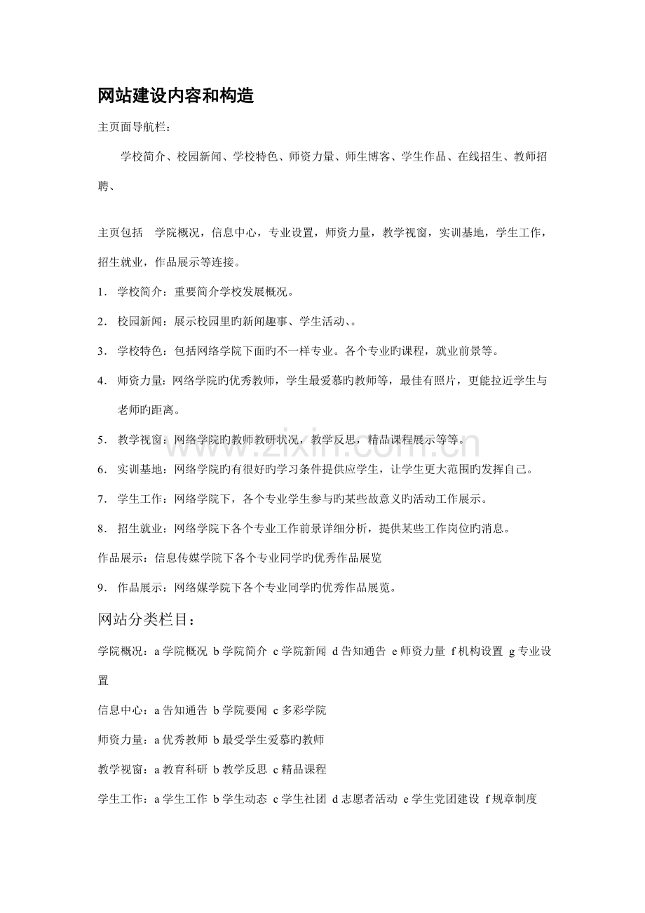 学校网站设计策划书.doc_第1页