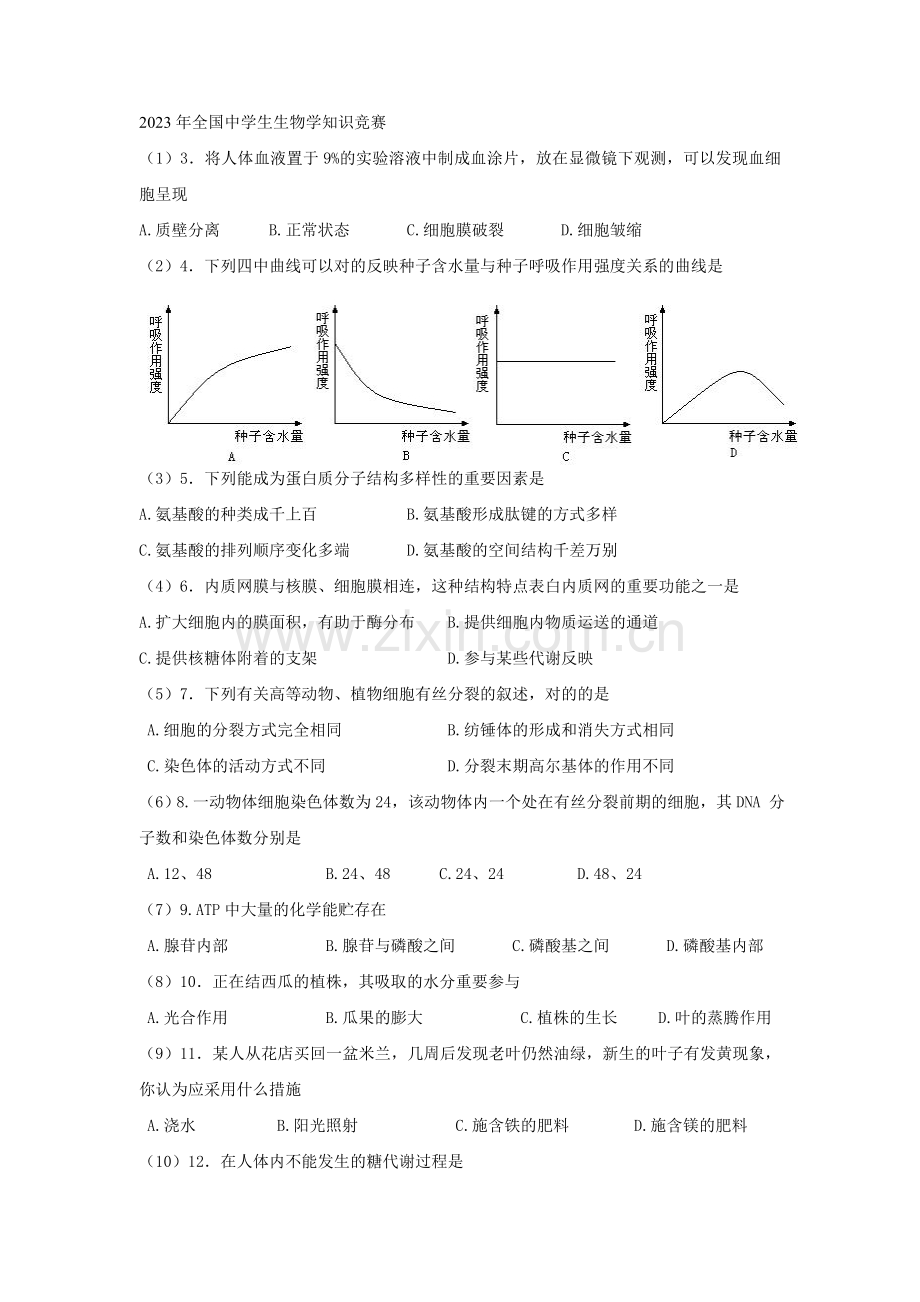 2023年全国中学生生物学知识竞赛打印.doc_第1页