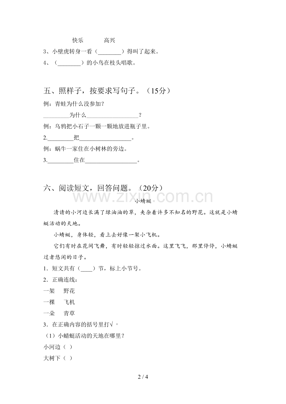 西师大版一年级语文下册一单元试卷及答案(汇编).doc_第2页