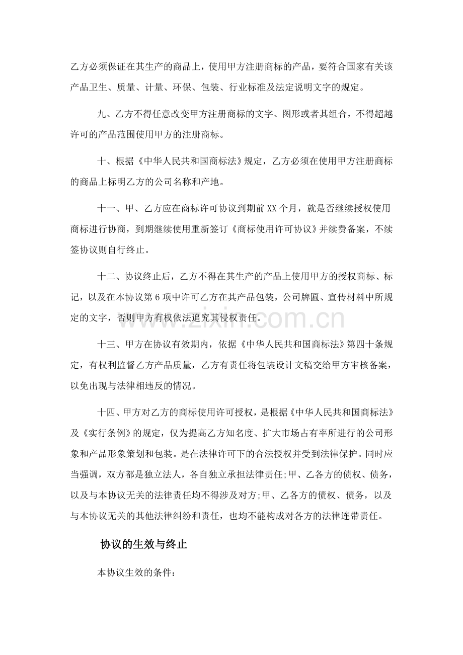 商标授权书范本.doc_第2页
