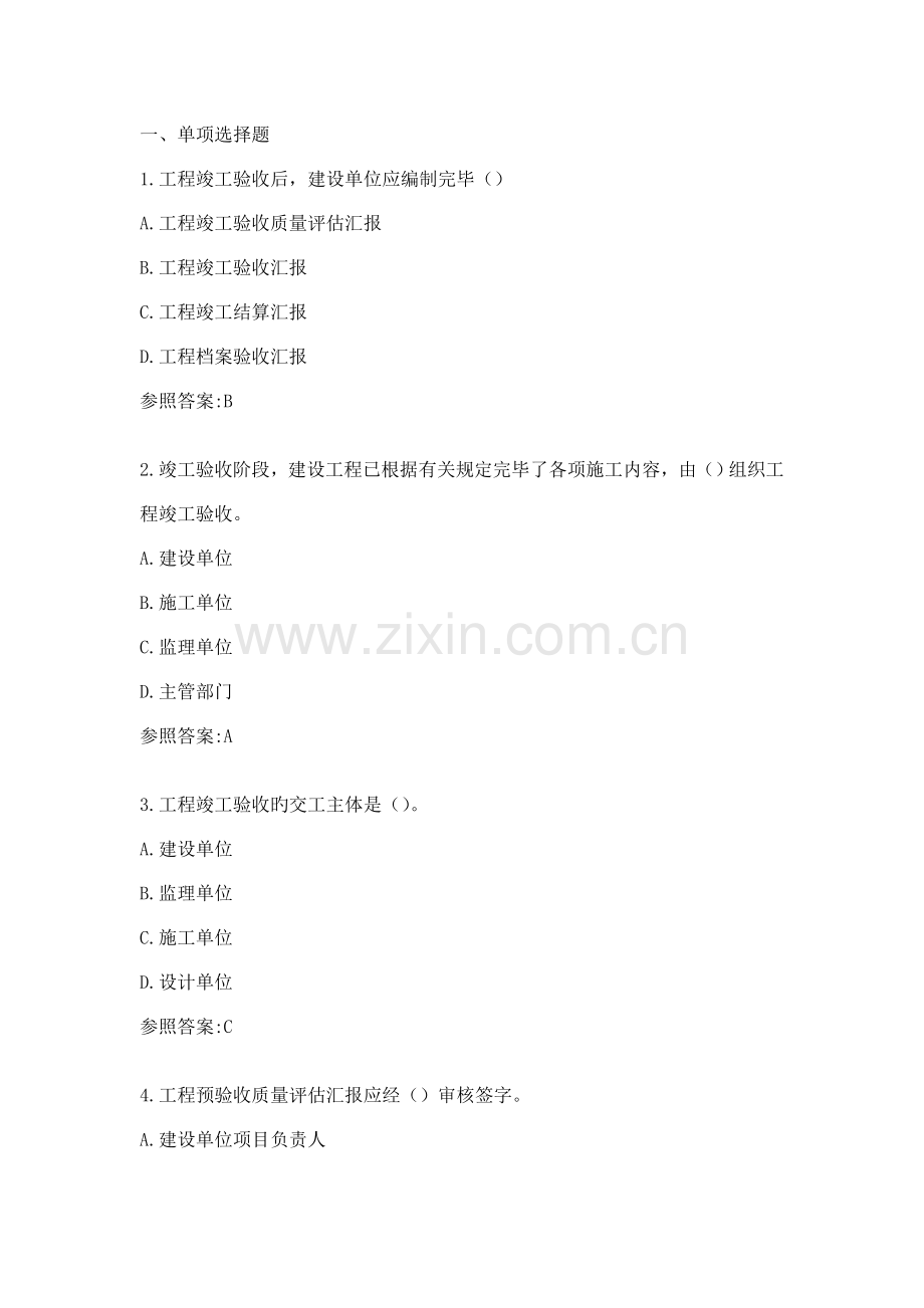 江苏省专业监理工程师习题.doc_第1页