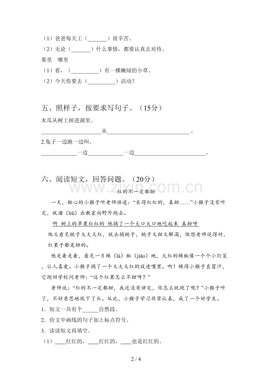 西师大版一年级语文下册四单元综合检测卷及答案.doc_第2页