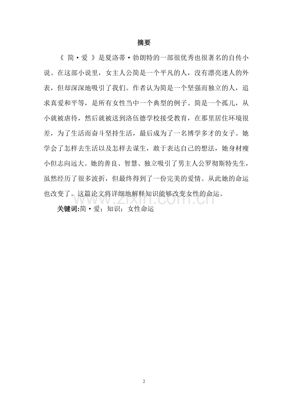 学位论文-—简爱英语.doc_第2页