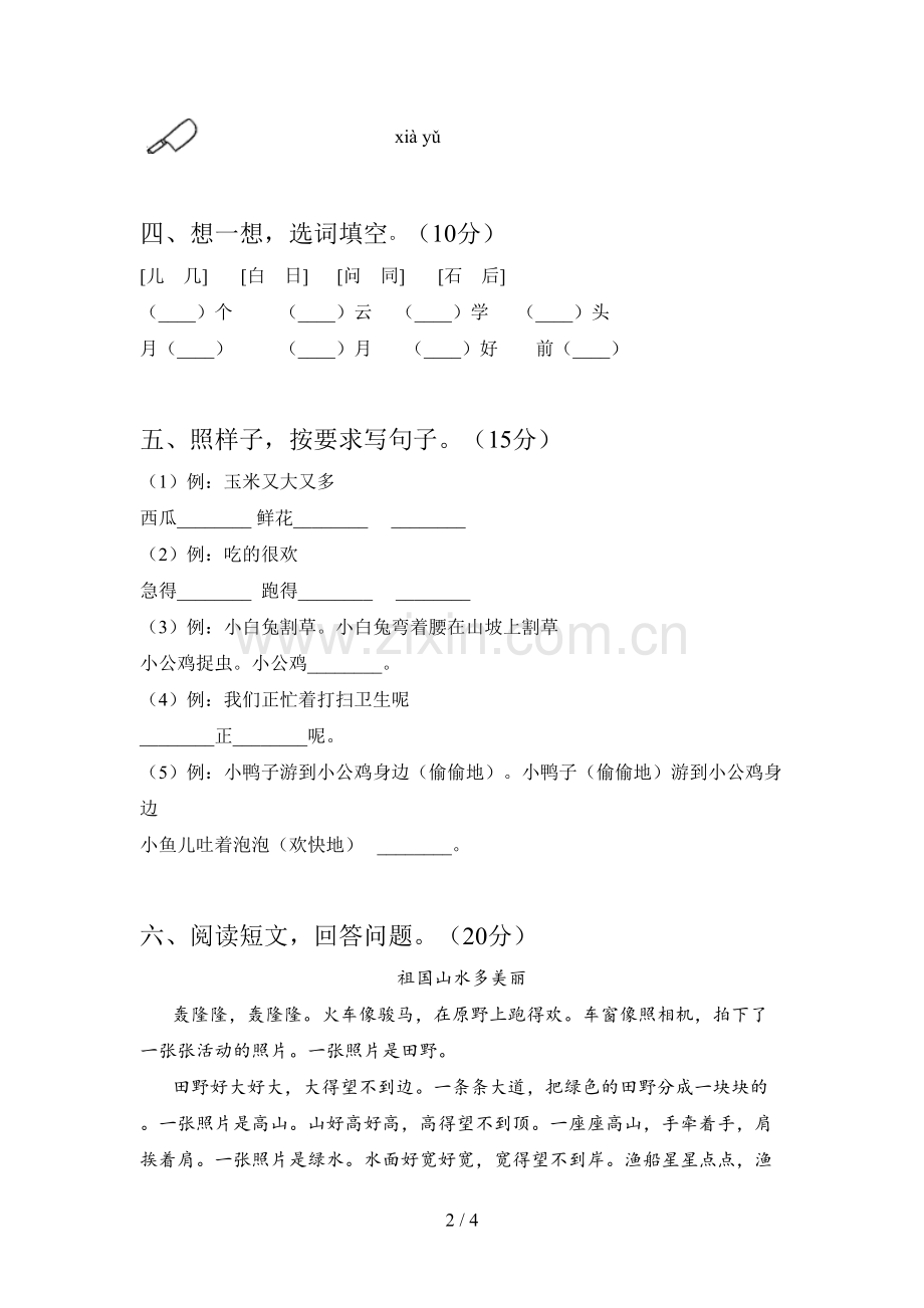部编版一年级语文下册五单元质量分析卷及答案.doc_第2页
