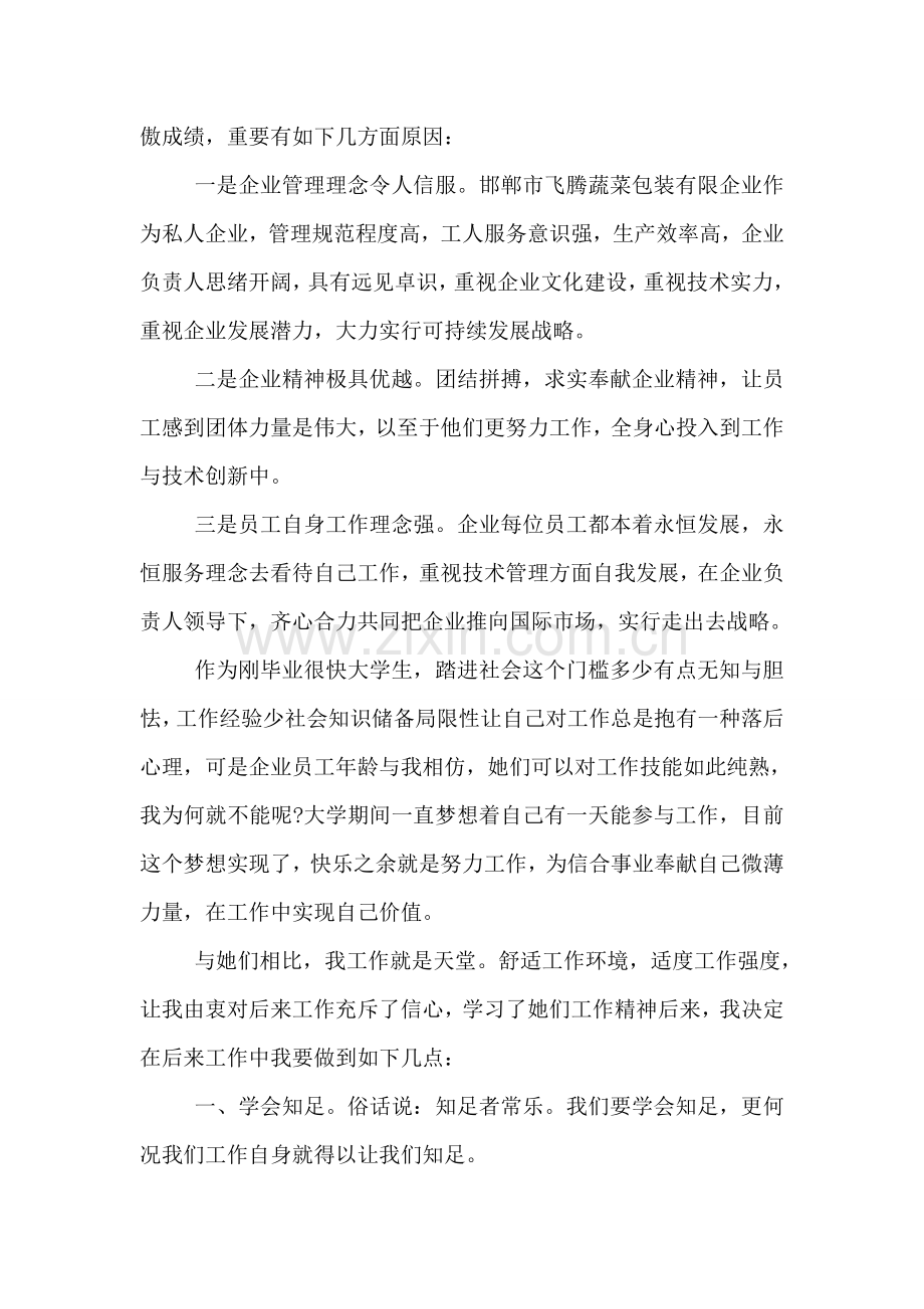 企业学习培训心得体会.doc_第2页