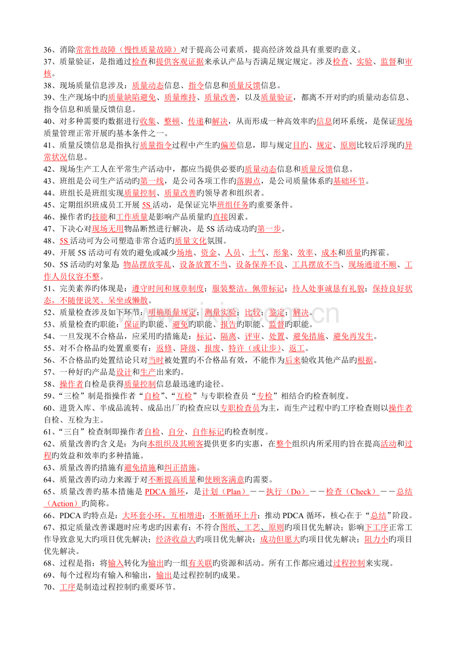 全面质量管理试题.doc_第2页