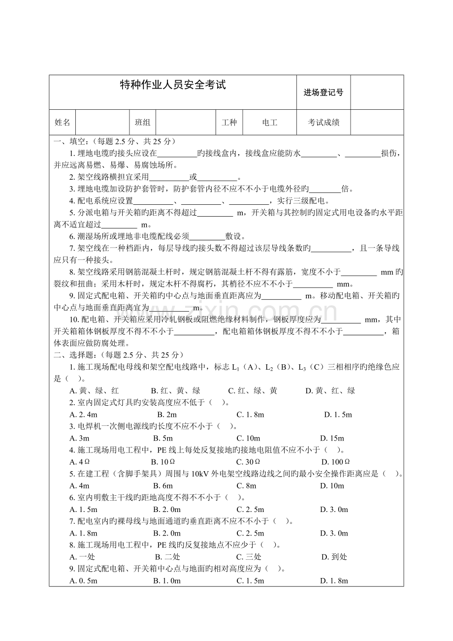 施工现场电工安全考试及答案.doc_第1页