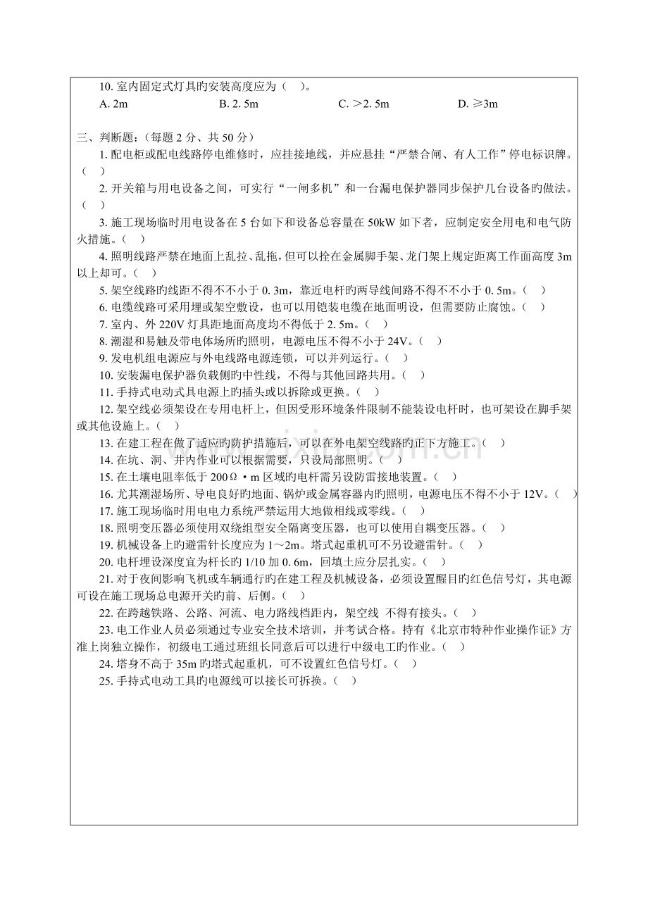 施工现场电工安全考试及答案.doc_第2页