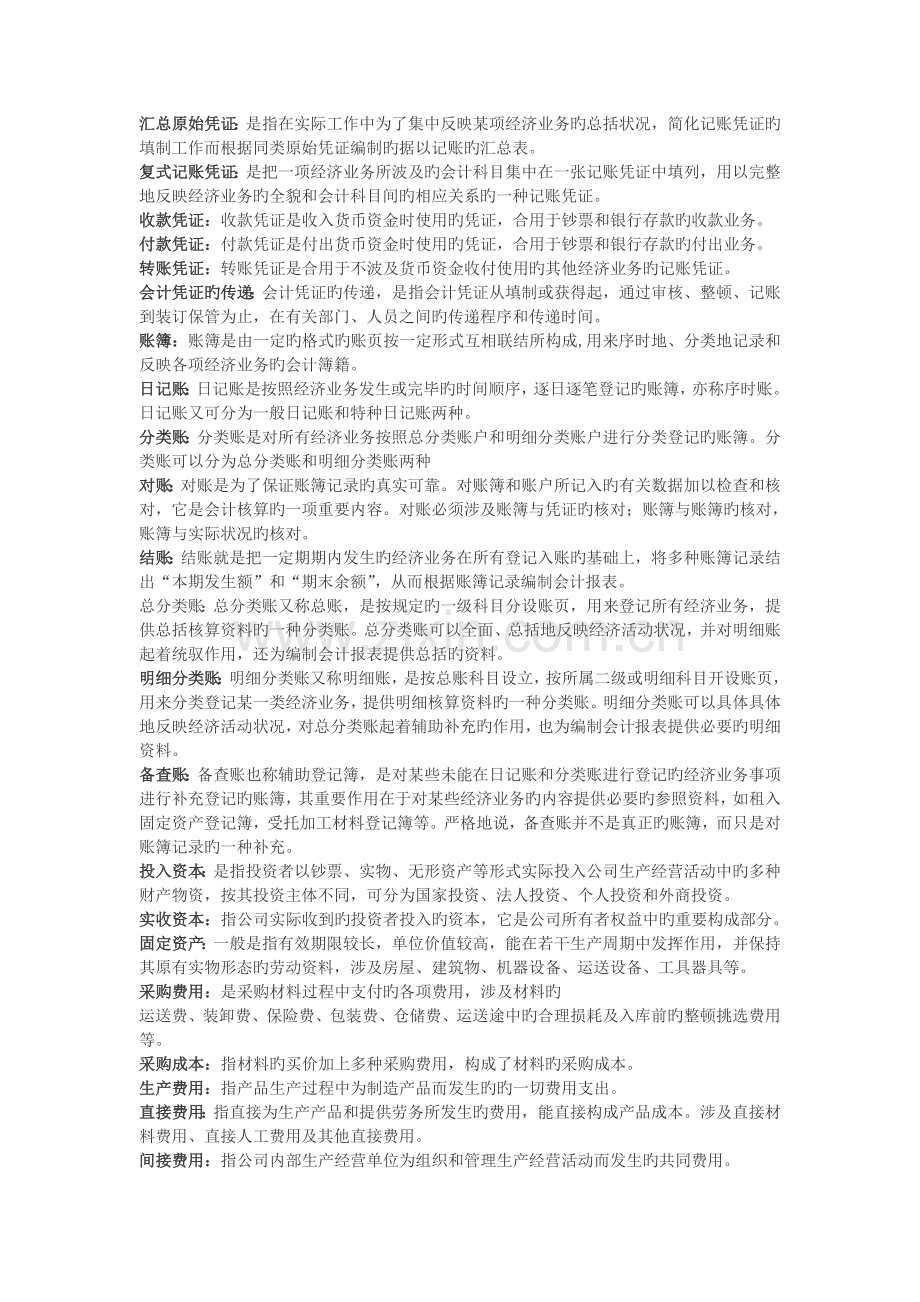会计学原理名词解释.doc_第2页