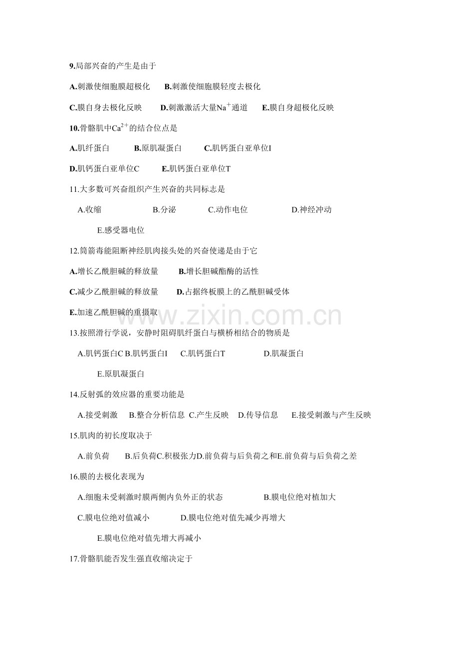 2023年生理题库细胞.doc_第2页