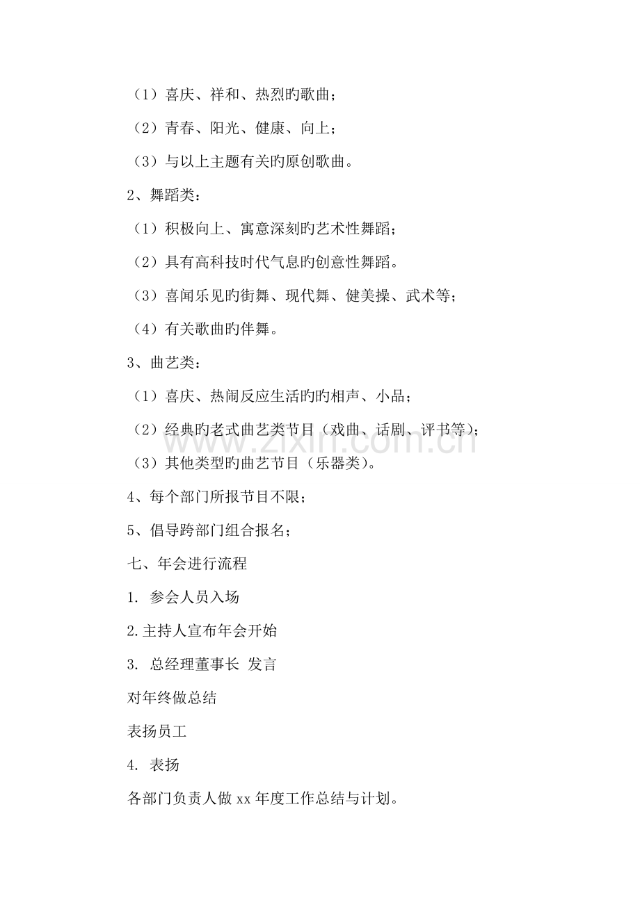 公司新年联欢会策划方案.doc_第2页