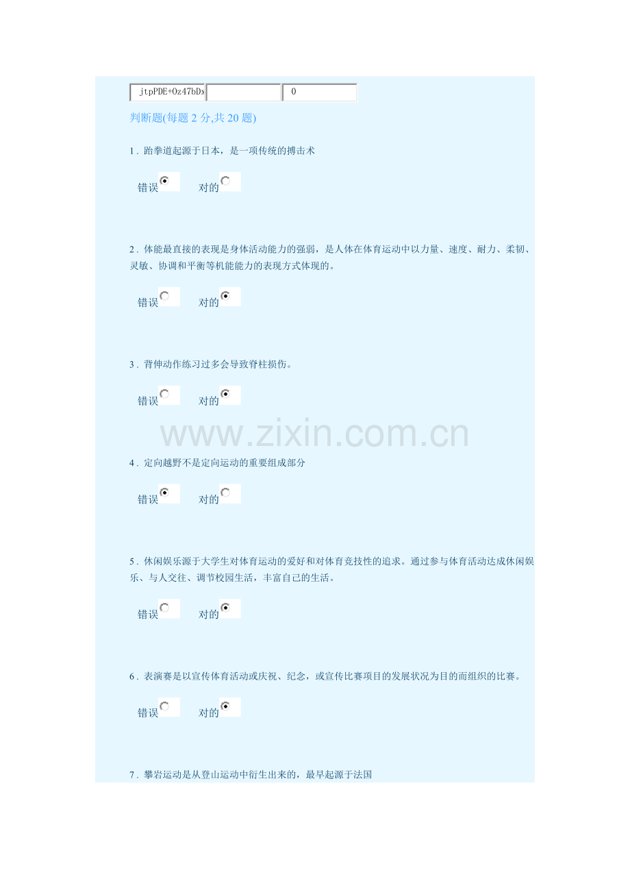 2023年同济体育理论考试.docx_第1页