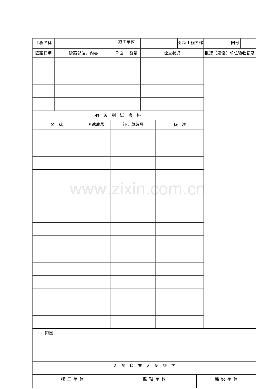 建设工程隐蔽检验记录空表.docx_第1页