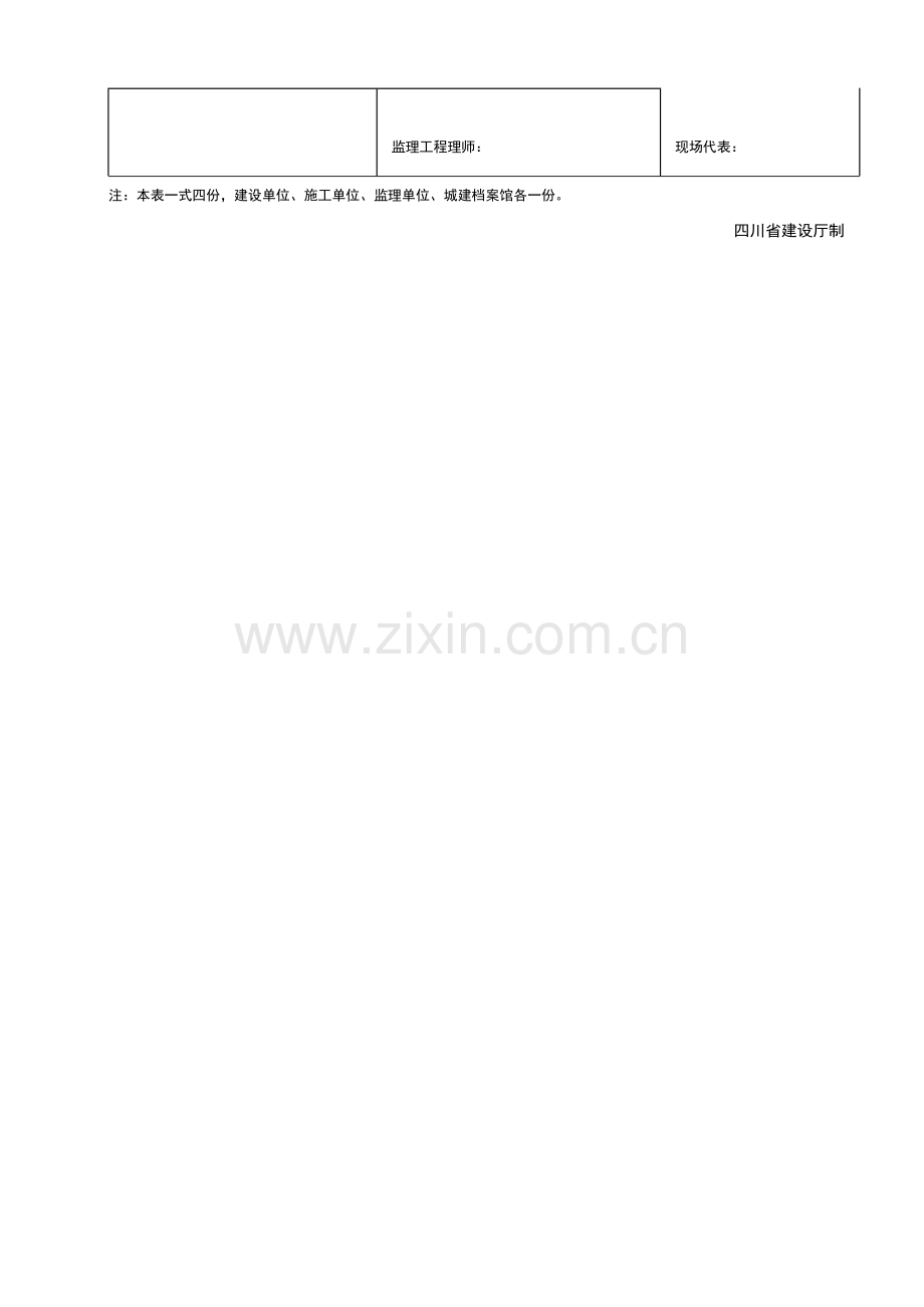 建设工程隐蔽检验记录空表.docx_第2页