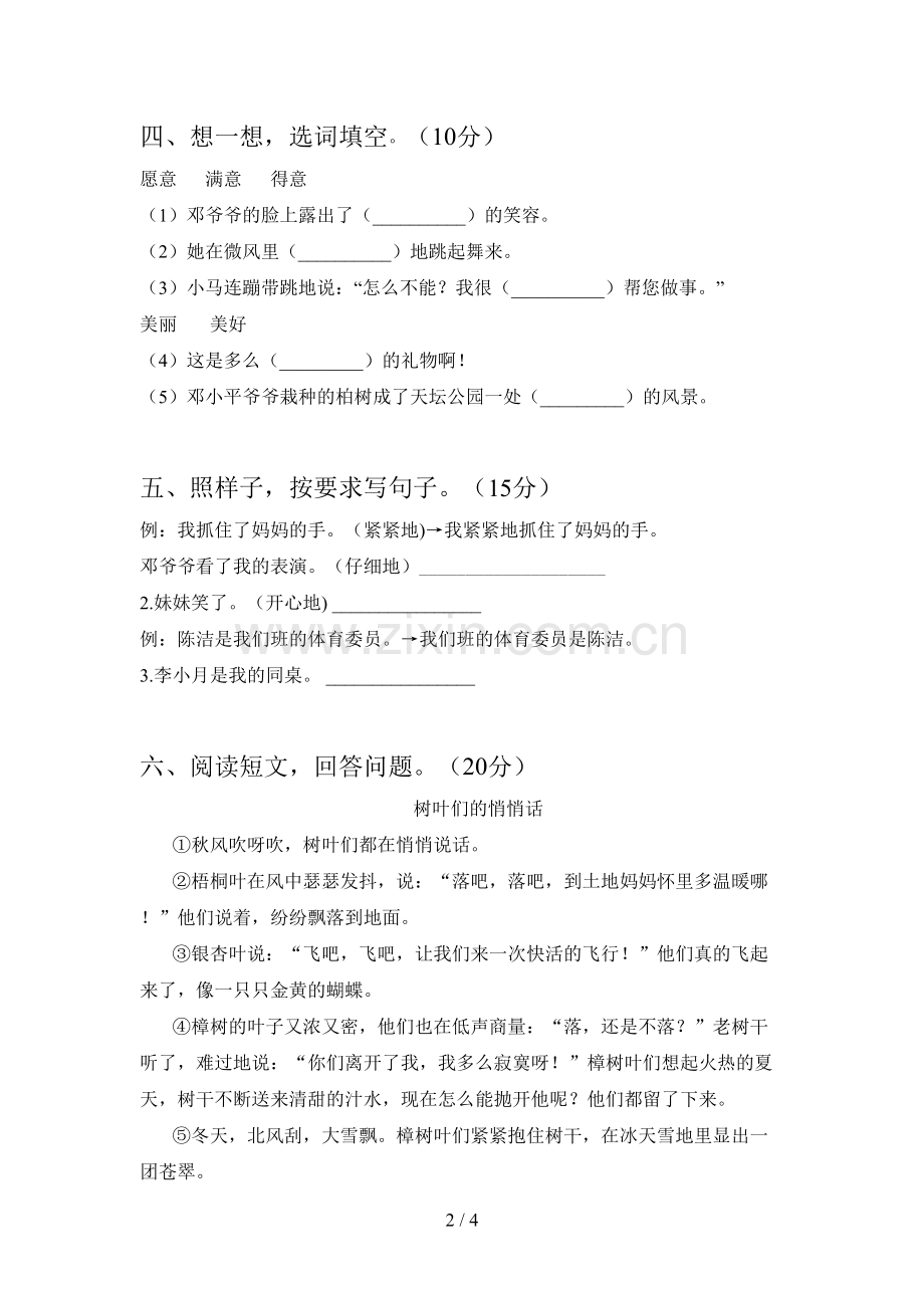 人教版二年级语文下册期中试题及答案(各版本).doc_第2页