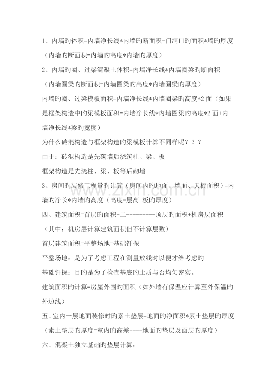 工程预算公式.docx_第2页