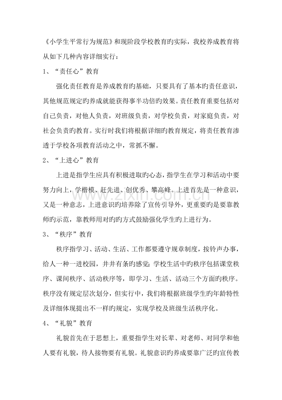 行为规范养成教育活动方案.doc_第2页