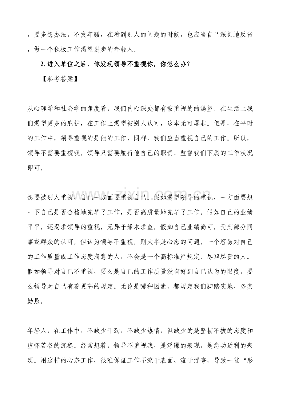 2023年公务员面试人际关系类题目含答案.doc_第2页