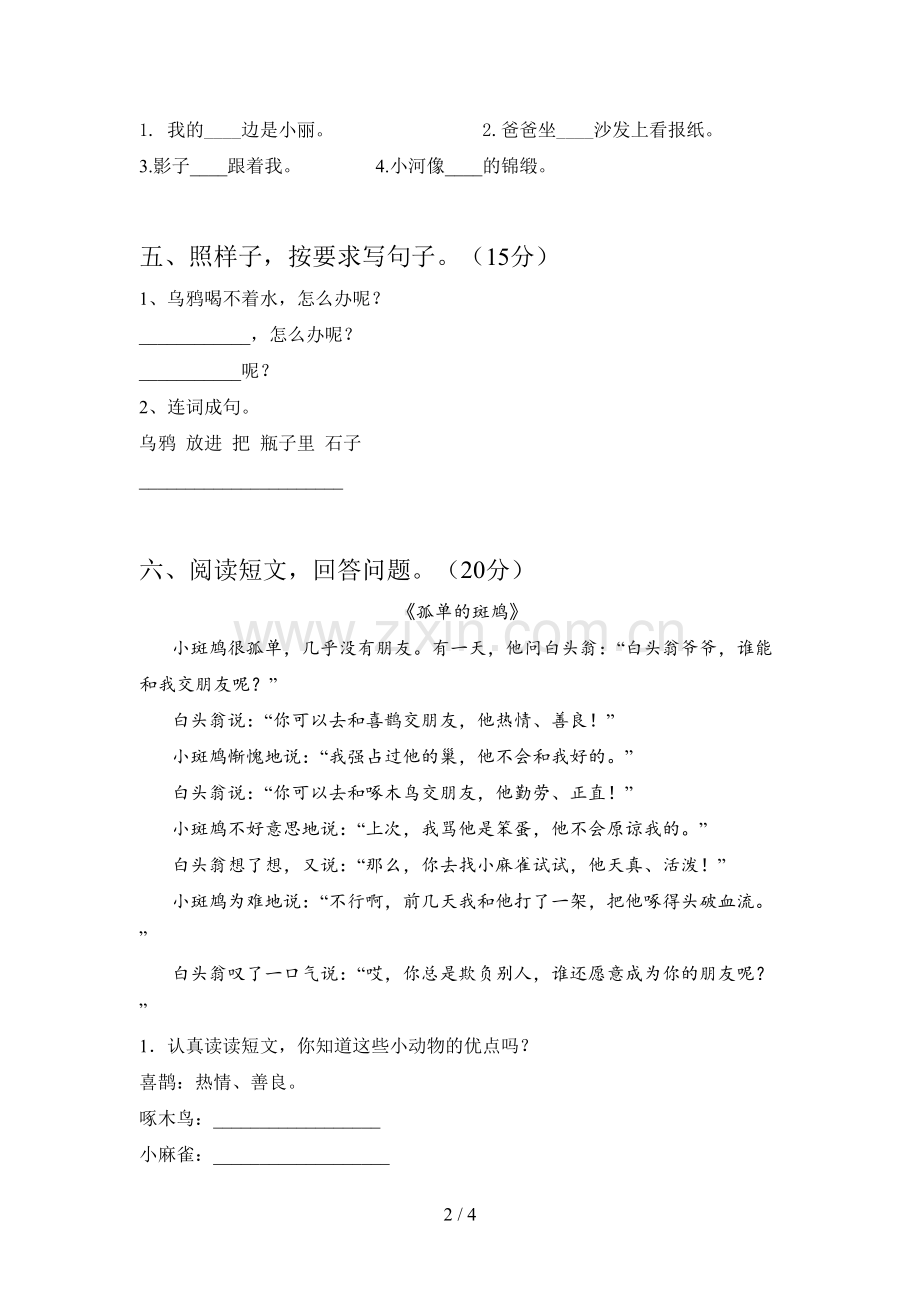 部编版一年级语文下册五单元试题及答案(审定版).doc_第2页