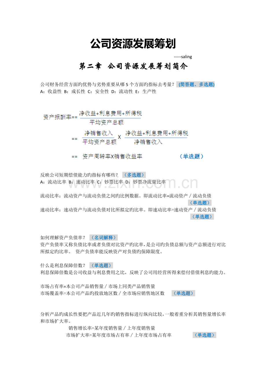企业资源发展策划---sailing.docx_第1页