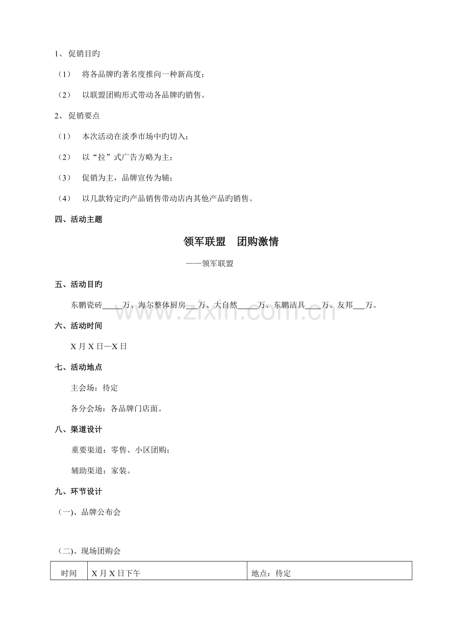 联盟促销策划方案.doc_第2页